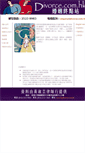 Mobile Screenshot of divorce.com.hk